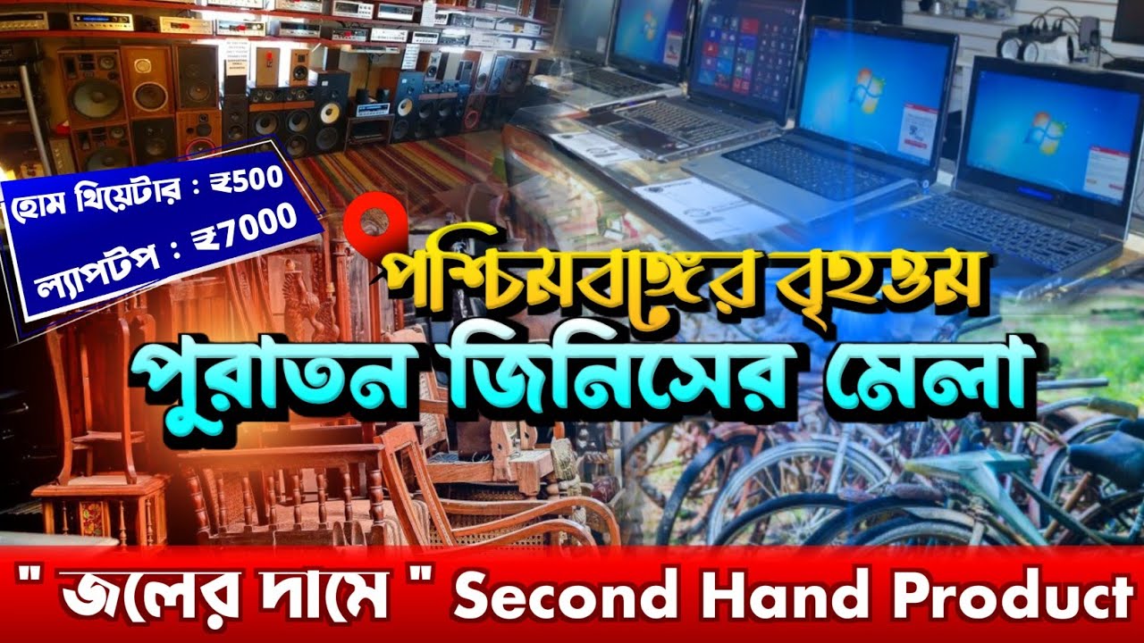 Mathurapur Bishnupur Second Hand Mela 2025 | বিষ্ণুপুর পুরানো জিনিসের ভাঙ্গা মেলা | bhanga mela