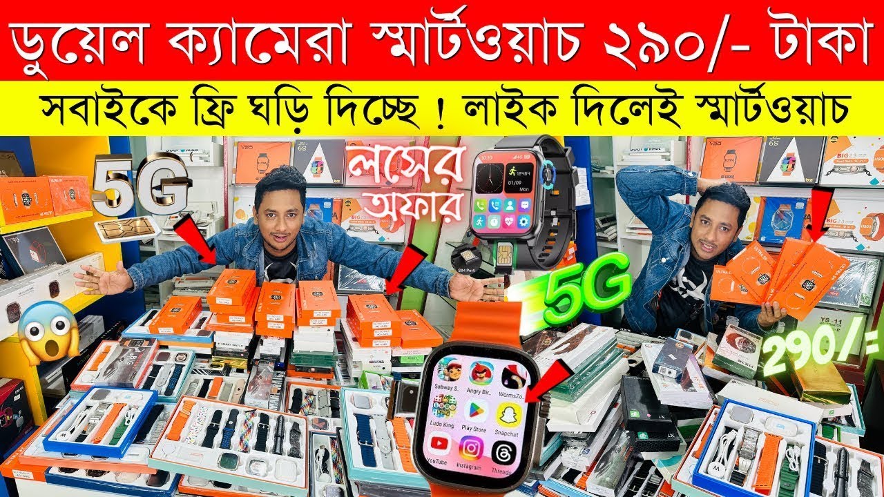 Smart Watch Price In Bangladesh 2024🔥Apple Smartwatch Price In Bangladesh 2024 😱Ultra Smart Watch
