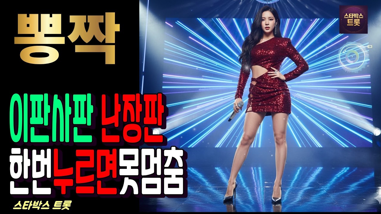 고속도로 길보드 감성 폭발! 이판사판 난장판 비트에 몸을 맡겨라