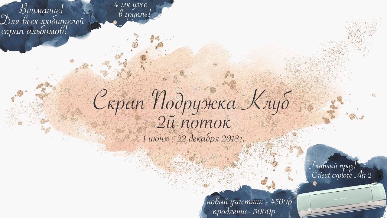 Скрап Подружка клуб - набор обучающей группы - online creative workshop - album making