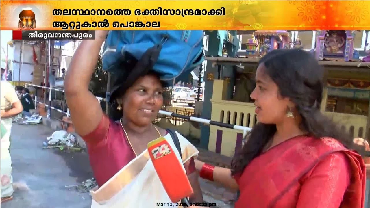 മടക്കയാത്രയ്ക്കുള്ള തിരക്കിൽ ഭക്തർ; സ്പെഷ്യൽ സർവീസുമായി KSRTC | Attukal Pongala 2025