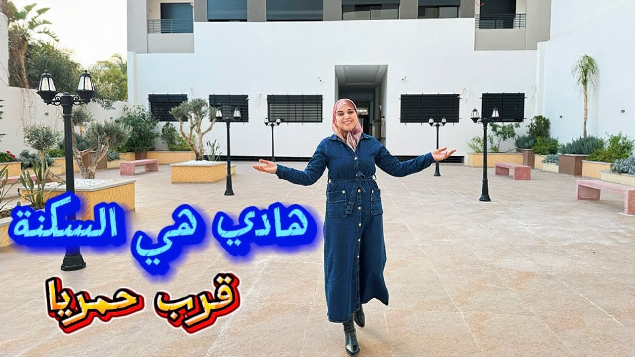 هادي هي السكنة❤️ديال القلب😍واجهتين 138متر✅قرب شارع السعديين🇲🇦 #عقارات_بامكنا #هموز_بامكنا