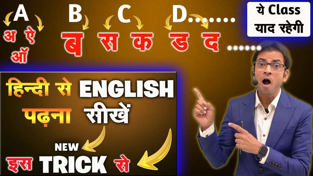 क, ख, ग, से अंग्रेजी पढ़ना लिखना सीखें | A to Z Reading Rules | हिंदी से अंग्रेजी पढ़ने की कला सीखें