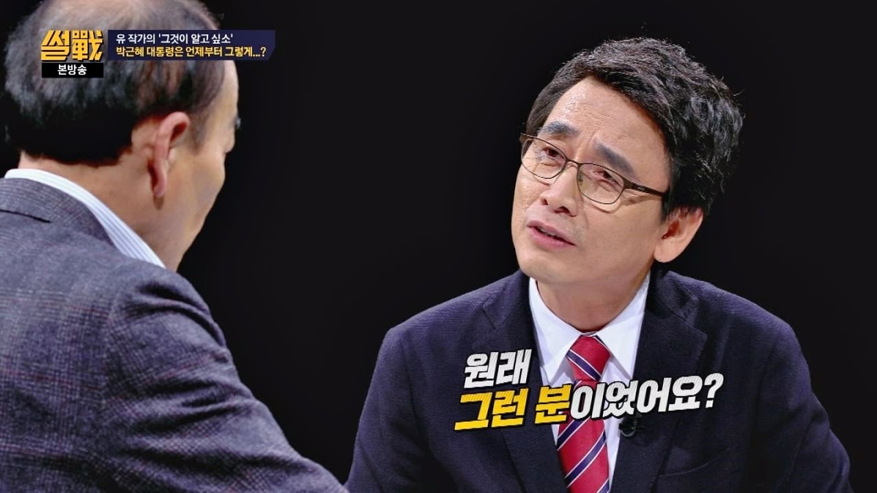 유시민의 뜬금 질문 