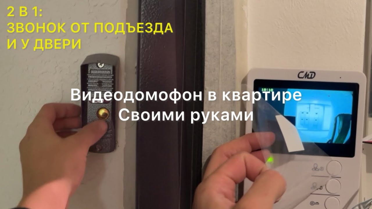 Как установить видеодомофон в многоквартирном доме своими руками.