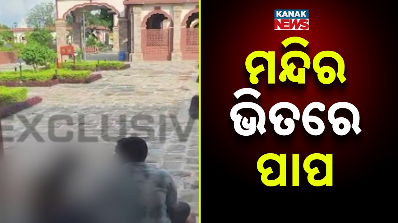 Public Outrage As Couple&rsquo;s Obscene Acts Inside Maa Samaleswari Temple Go Viral