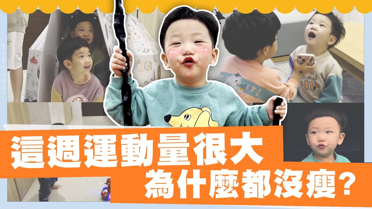 【波能週記#3】這禮拜的運動量很大，可是怎麼都沒瘦？