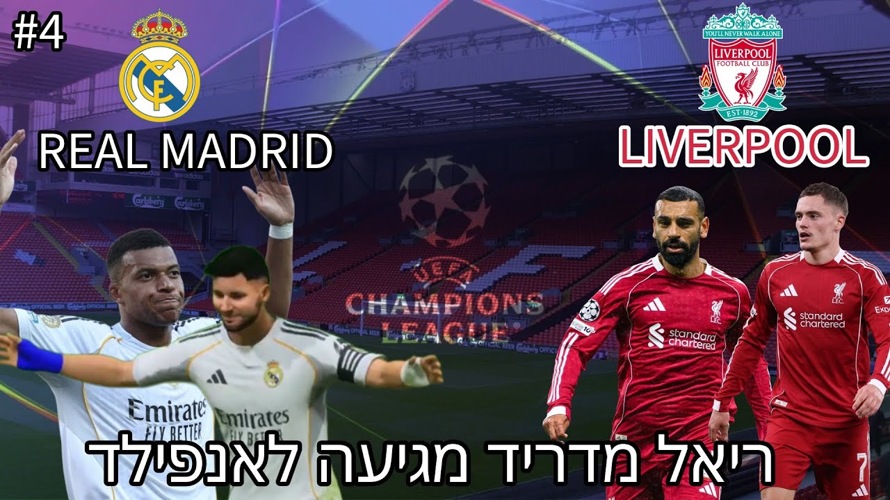 ריאל מדריד מגיעה לאנפילד!!! (קריירת שחקן עונה 3 פרק 4)
