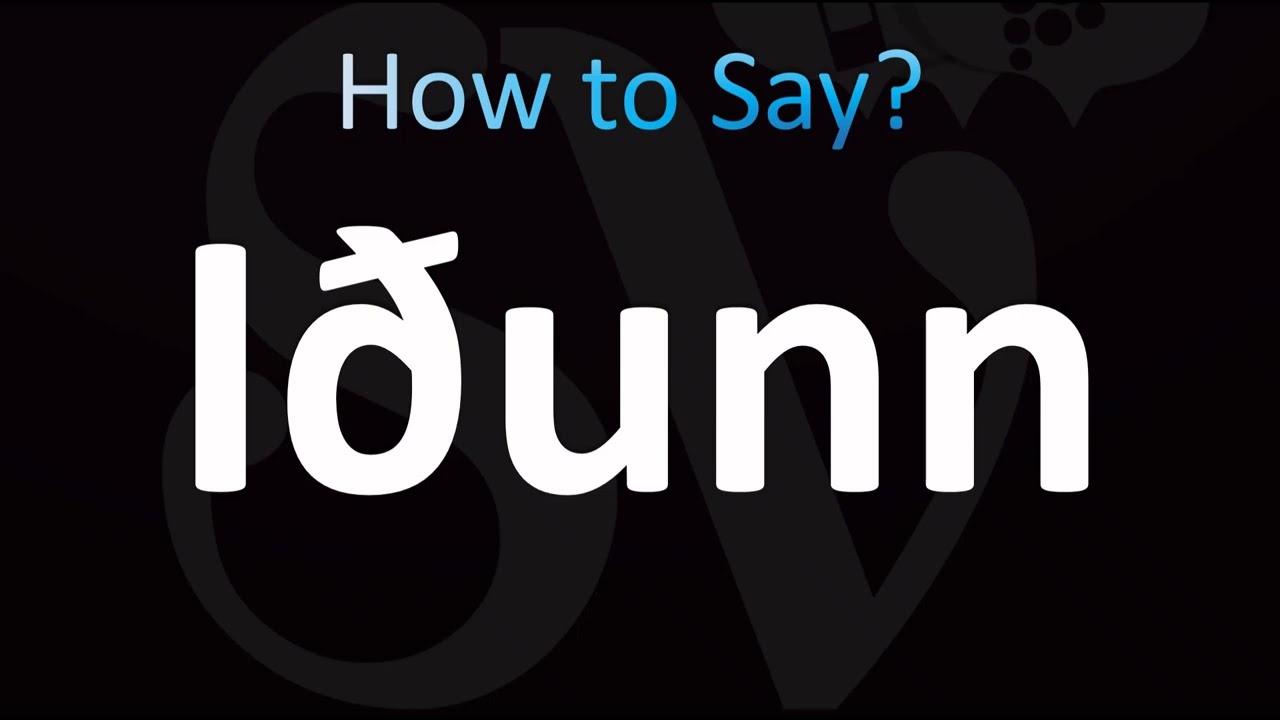 How to Pronounce ''Iðunn'' Correctly! (Norse Mythology, Goddess)