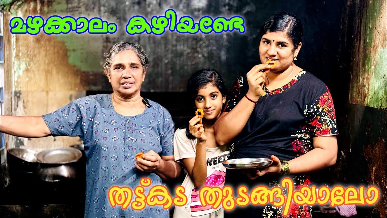 എല്ലാർക്കും തോന്നാറുണ്ടോ ഇങ്ങനെ നല്ല മഴയും മടിയും പിടിച്ചിരിക്കുമ്പോ🥰😍👌🏻