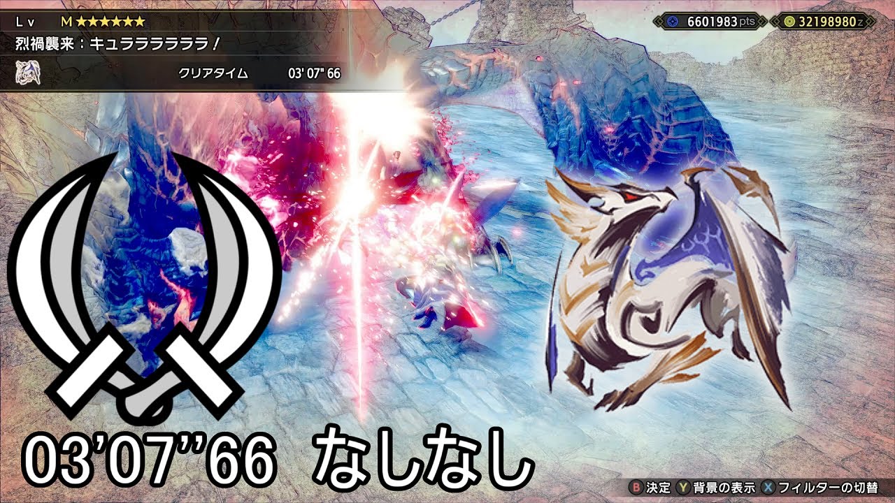 【MHRS PC】烈禍襲来：キュララララララ！ 原初を刻むメル・ゼナ なしなし 双剣 ソロ 03'07''66/Hazard: Primordial Pest Dual Blades Solo