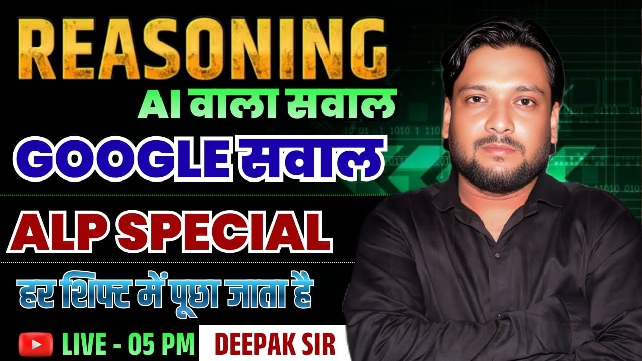 REASONING AI GOOGLE सवाल 😱 शाम 5 बजे LIVE।। ALP SPECIAL DEEPAK SIR PATNA