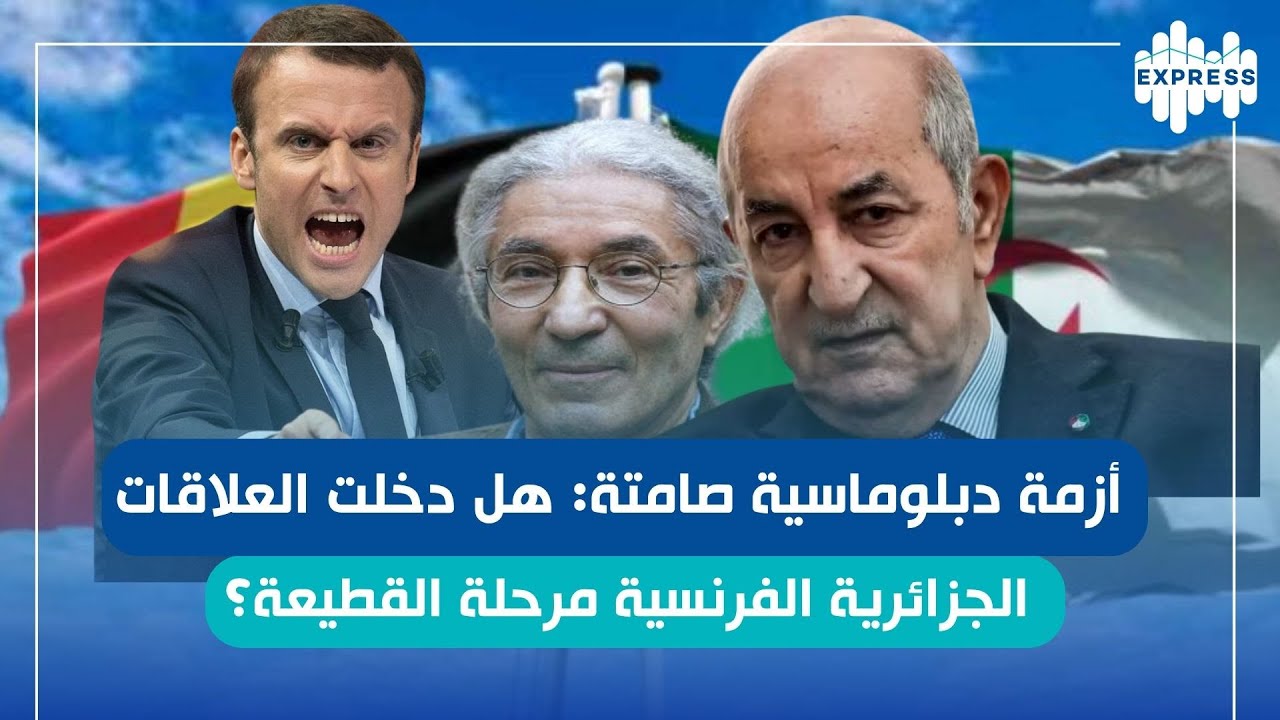 بعد الإفراج عن بوعلام صنصال:  لماذا ألمانيا وليس فرنسا؟ مفاجآت خلف الكواليس تكشف الحقيقة!