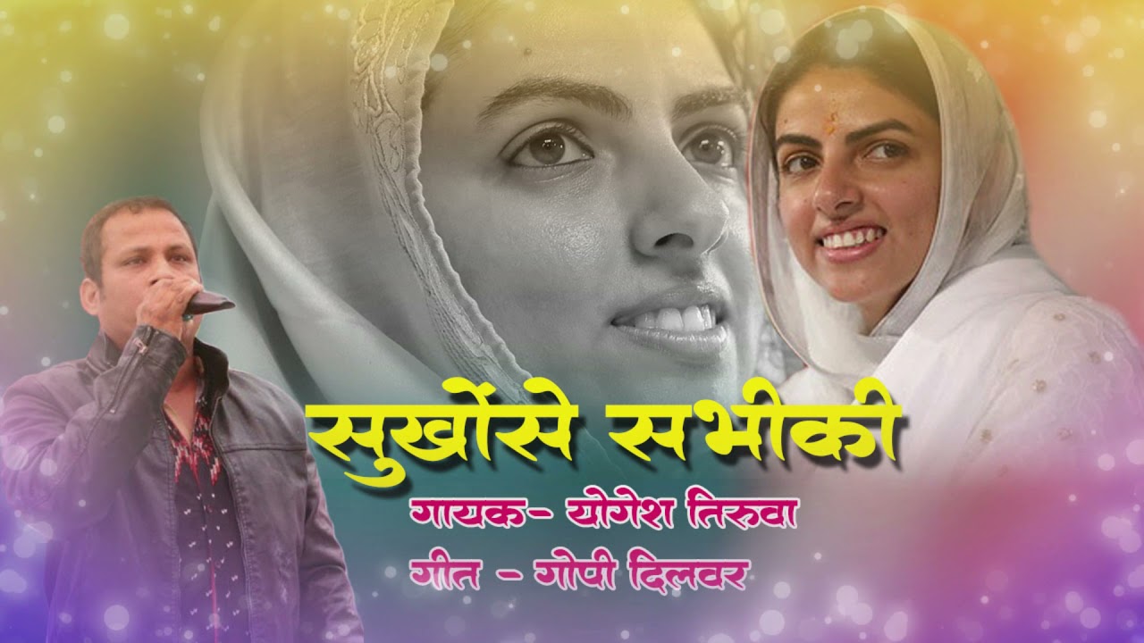 Sukho Sey Sabhiki Jholiya Bharde ...Pls like comment share subscribe my channel for more bhajan
