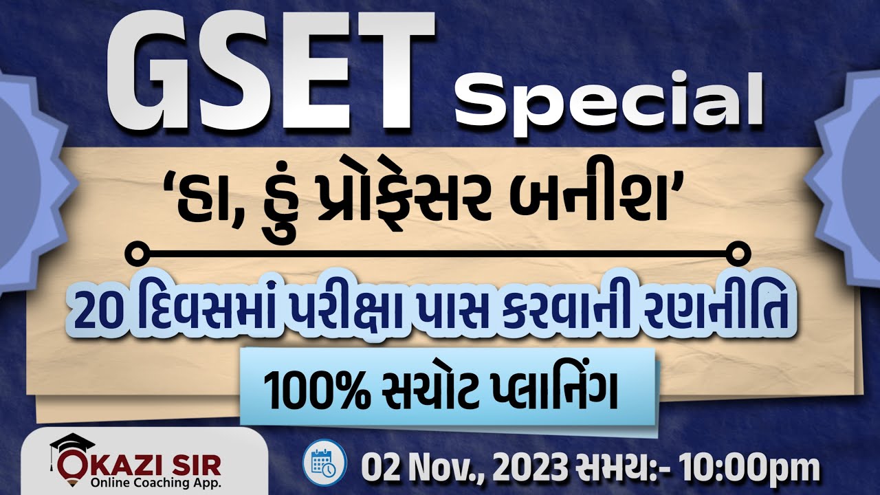 GSET special | 20 દિવસમાં પરીક્ષા પાસ કરવાની રણનીતિ | 100% સચોટ પ્લાનિંગ | હા,હું પ્રોફેસર બનીશ |