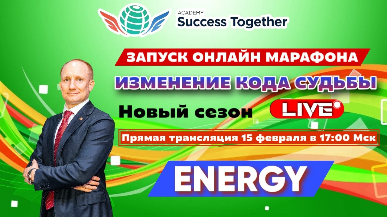 🏅6 Сезон Стартует! Легендарный Онлайн Марафон 