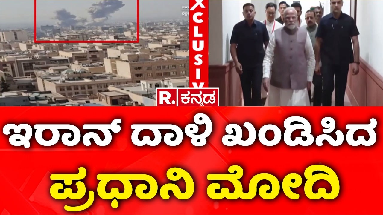 USA-Israel vs Iran War: ಇರಾನ್ ದಾಳಿ ಖಂಡಿಸಿದ ಪ್ರಧಾನಿ ಮೋದಿ| Ali Khamenei