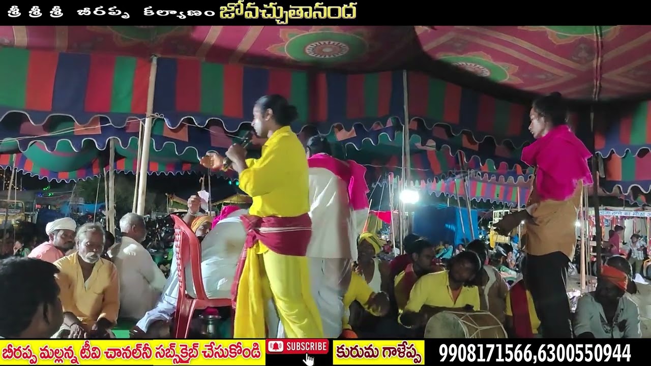 బీరప్ప ఒగ్గు కథ 05