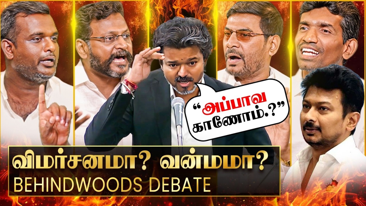 CM விஜய் Vs உதய்..! ரணகளமான சட்டசபை..! உச்சக்கட்ட விவாதம்!🔥