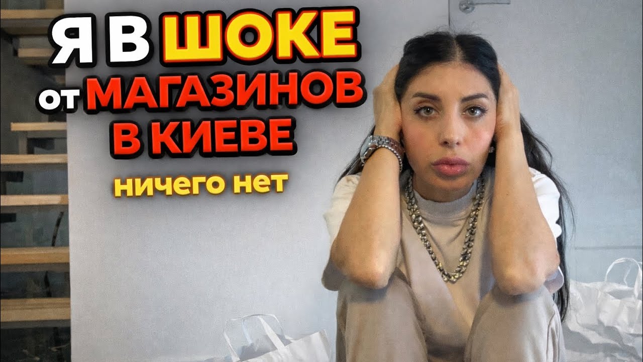 VLOG | 📦 Распаковка ❌😱 Я В ШОКЕ 🆘 Дефицит косметики в Украине?