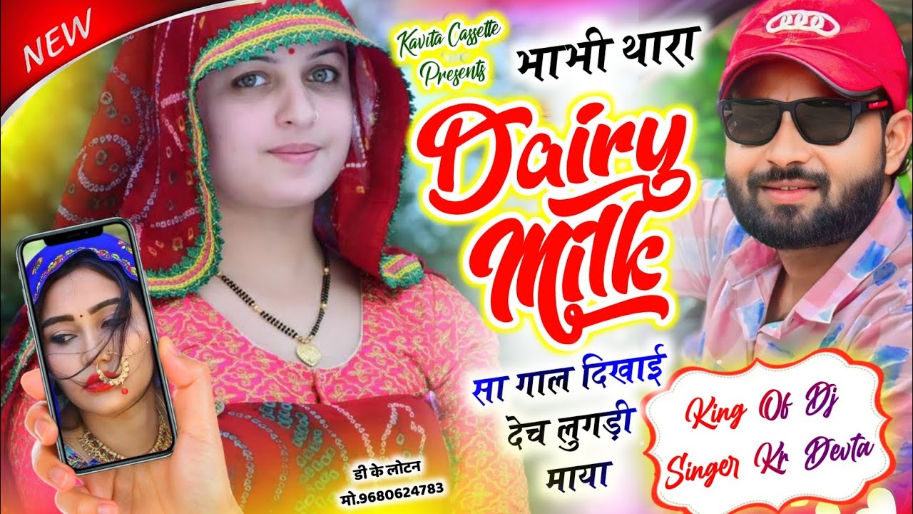 King of Dj 👑 Kr Devta | भाभी थारा Dairymilk सा गाल दिखाई देच लुगड़ी माया | dj song 2026 | कालु देवता