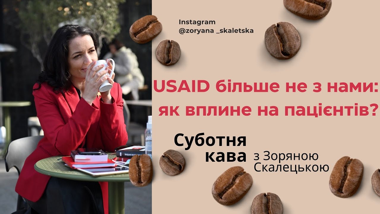 Плюси і мінуси для охорони здоров'я України від закриття програм USAID