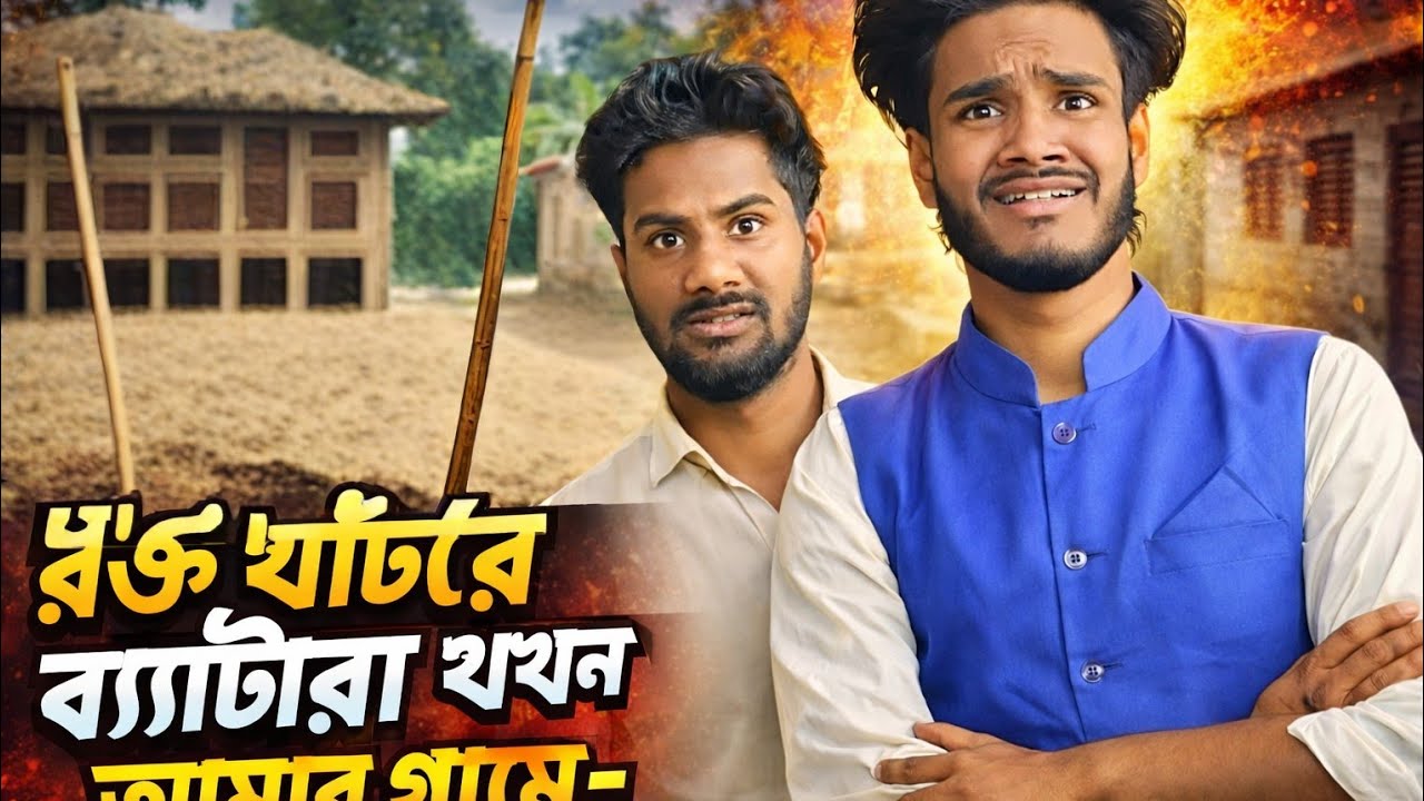  কেলোচার বিয়ে হয় না কেন #shorts#..##