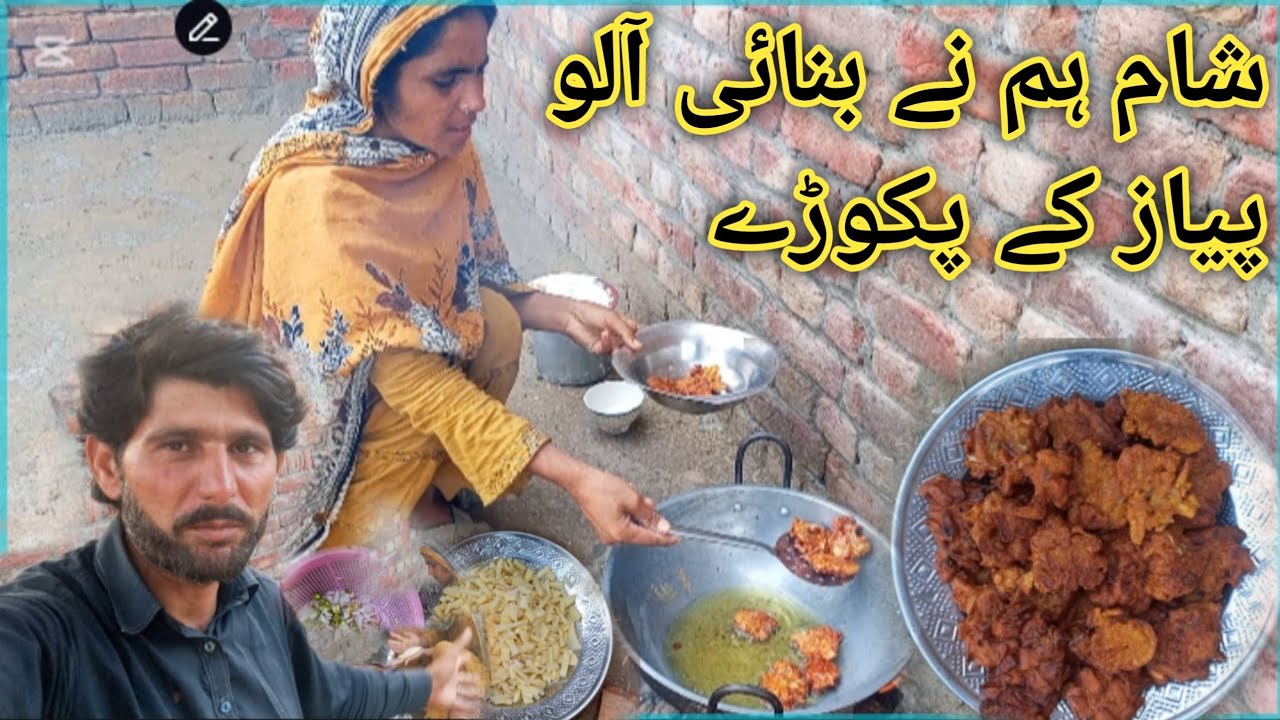 Shyam humne banaya aalu pyaj ke pakode how to make Pakistani how to majedar pakode@Saminavillagefamily