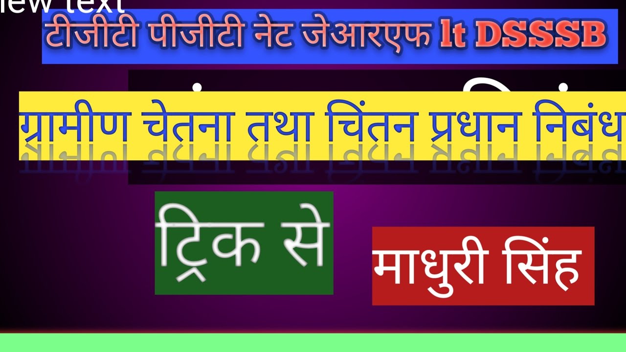 निबंध की आखिरी क्लास ग्रामीण चेतना तथा चिंतन प्रधान निबंध 