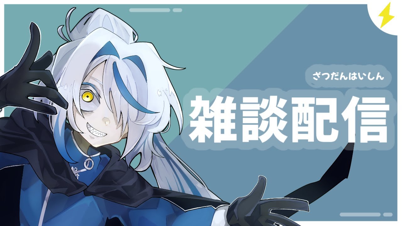 【＃雑談】今週の予定とかその他もろもろ【＃新人Vtuber】