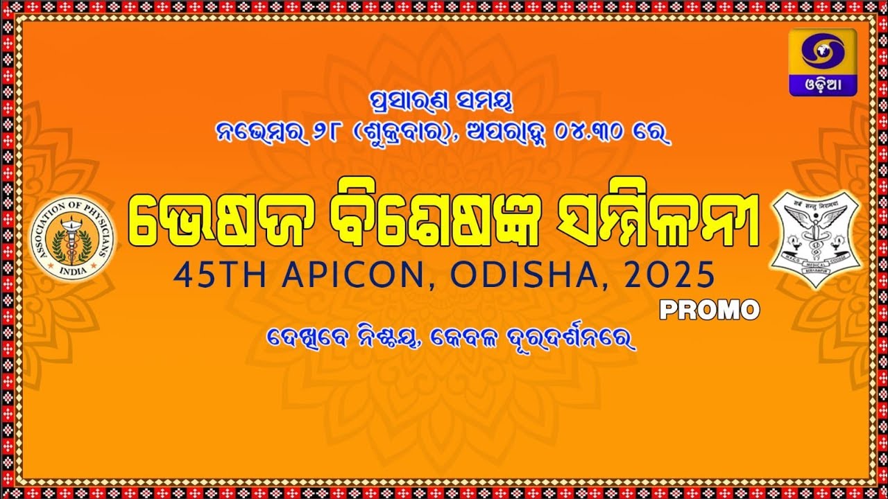 45TH APICON Odisha 2025 MKCGMCH||Ganjam ||DD Telecast ||Promo  28th Nov || Friday ||4.30pm |