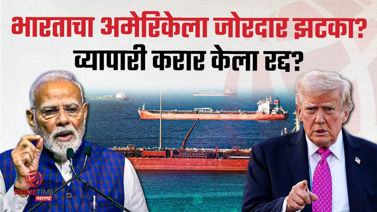 दोघांचं भांडणं भारताचा लाभ?  ट्रम्प तात्यांची चिंता वाढली? America-Isarel Iran war | Narendra Modi