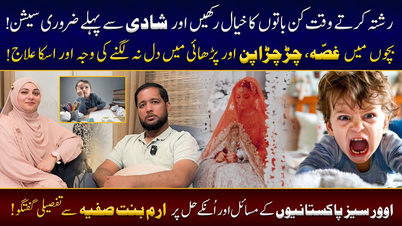 Marriage Advice, Parenting Tips & Overseas Pakistani Struggles &ndash; In-Depth Talk with Iram Bint Safia