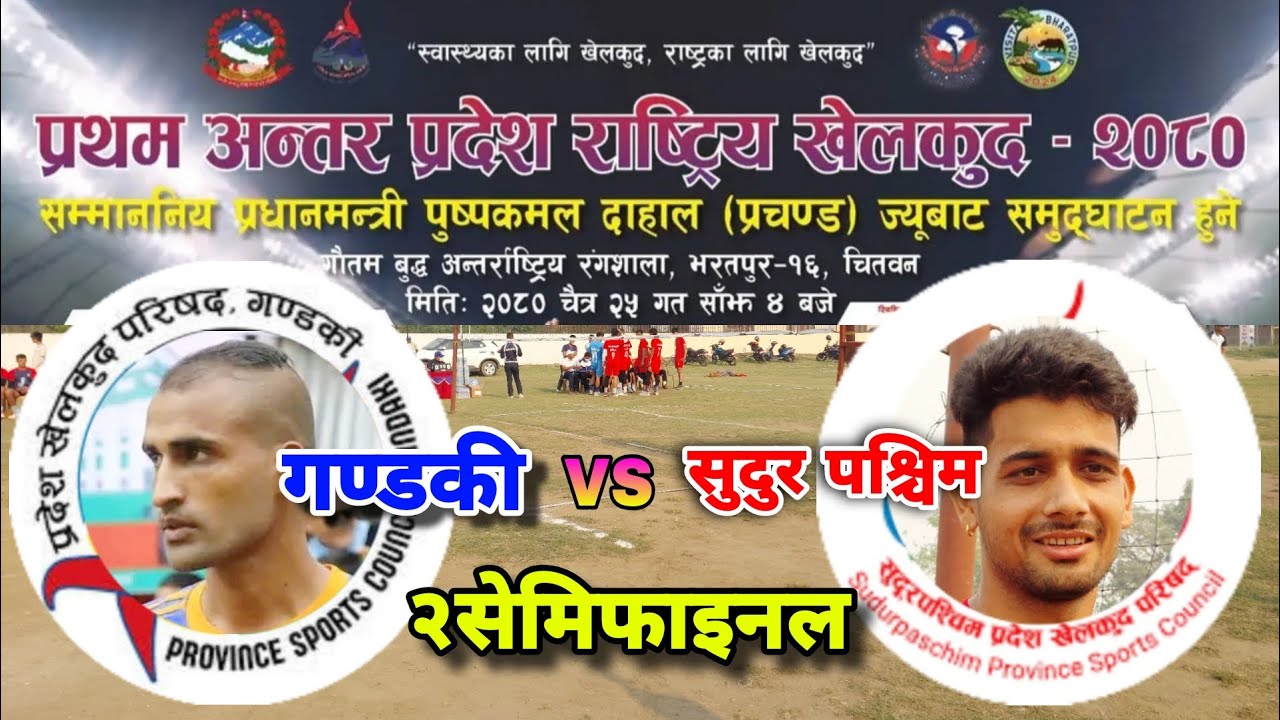 gandaki vs sudurpaschim |first inter-provincial national sports in chitwan bharatpur volleyball live