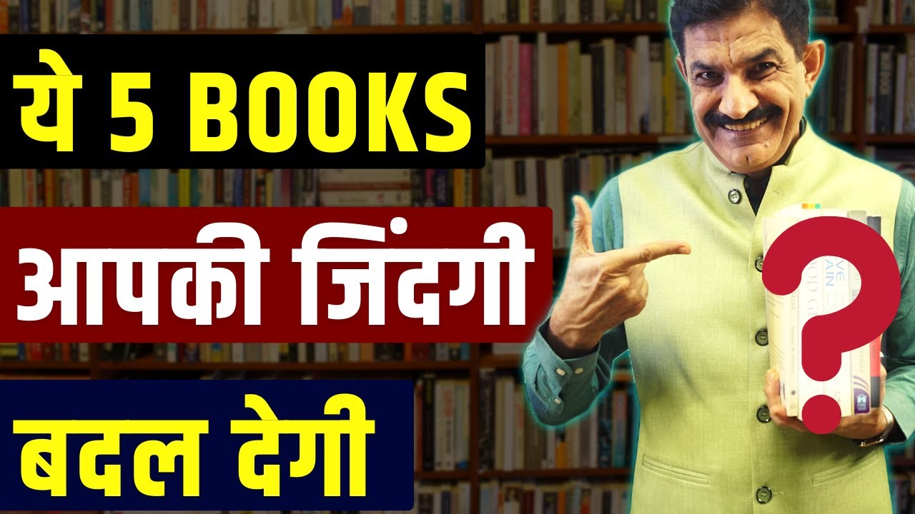 5 Books you Must Read To Change Your Life | Ram Verma