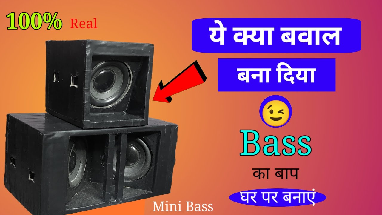 How To Make Bass Booster With Cardboard At Home || mini bass speaker kaise banaye || bloototh spker