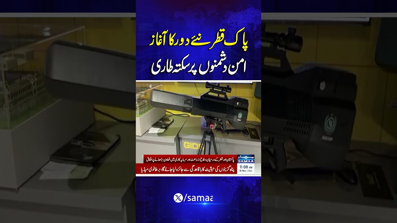 Pakistan-Qatar relations enter a new era, enemies of peace take notice! | Samaa TV