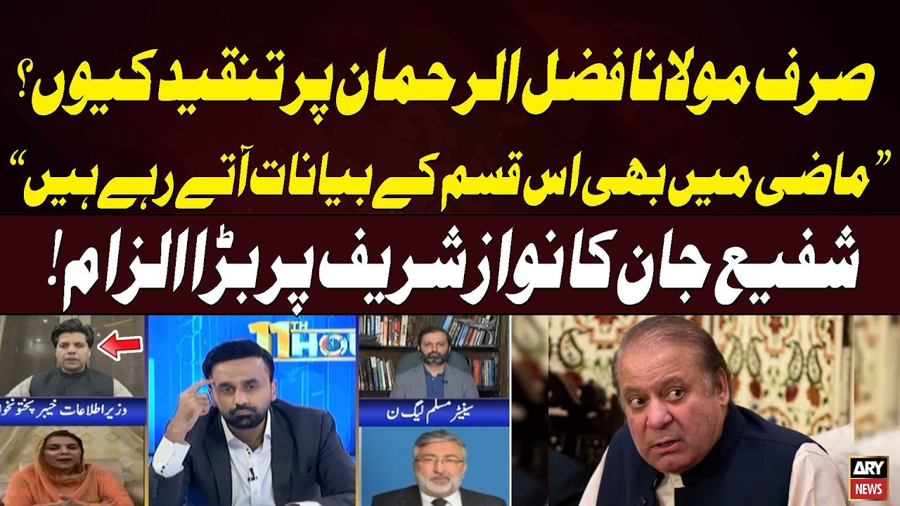 Why Is Only Fazal ur Rehman Being Criticized? Shafi Jan Levels Major Allegation Against Nawaz Sharif