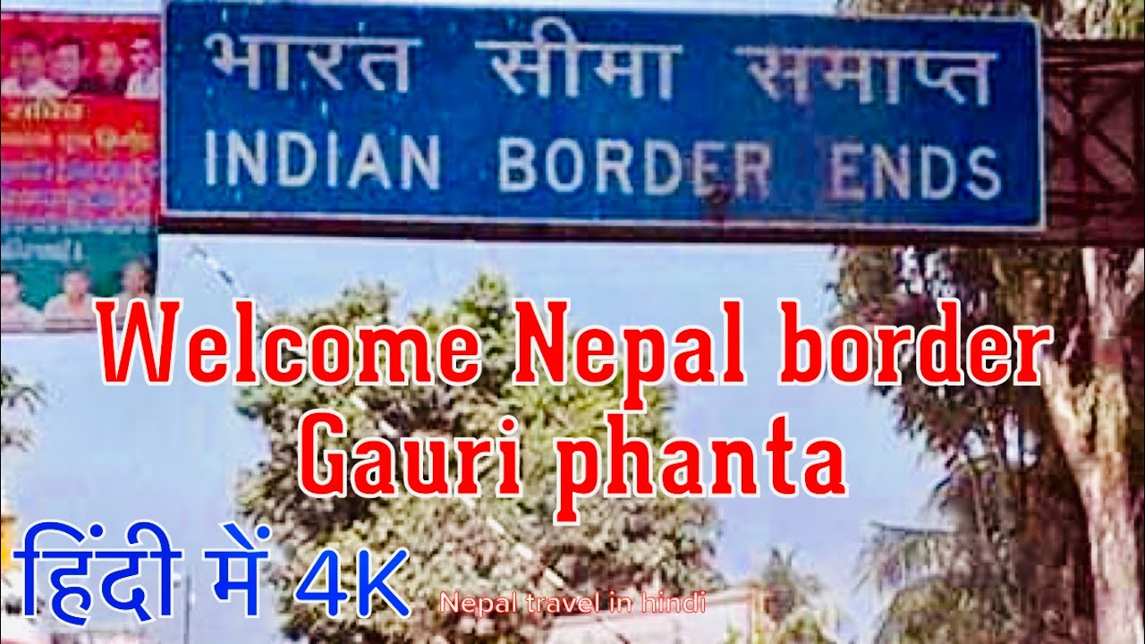Nepal Border Dhangadhi indo nepal border Gauriphanta Nepal Dhangadhi Travel in hindi 2022