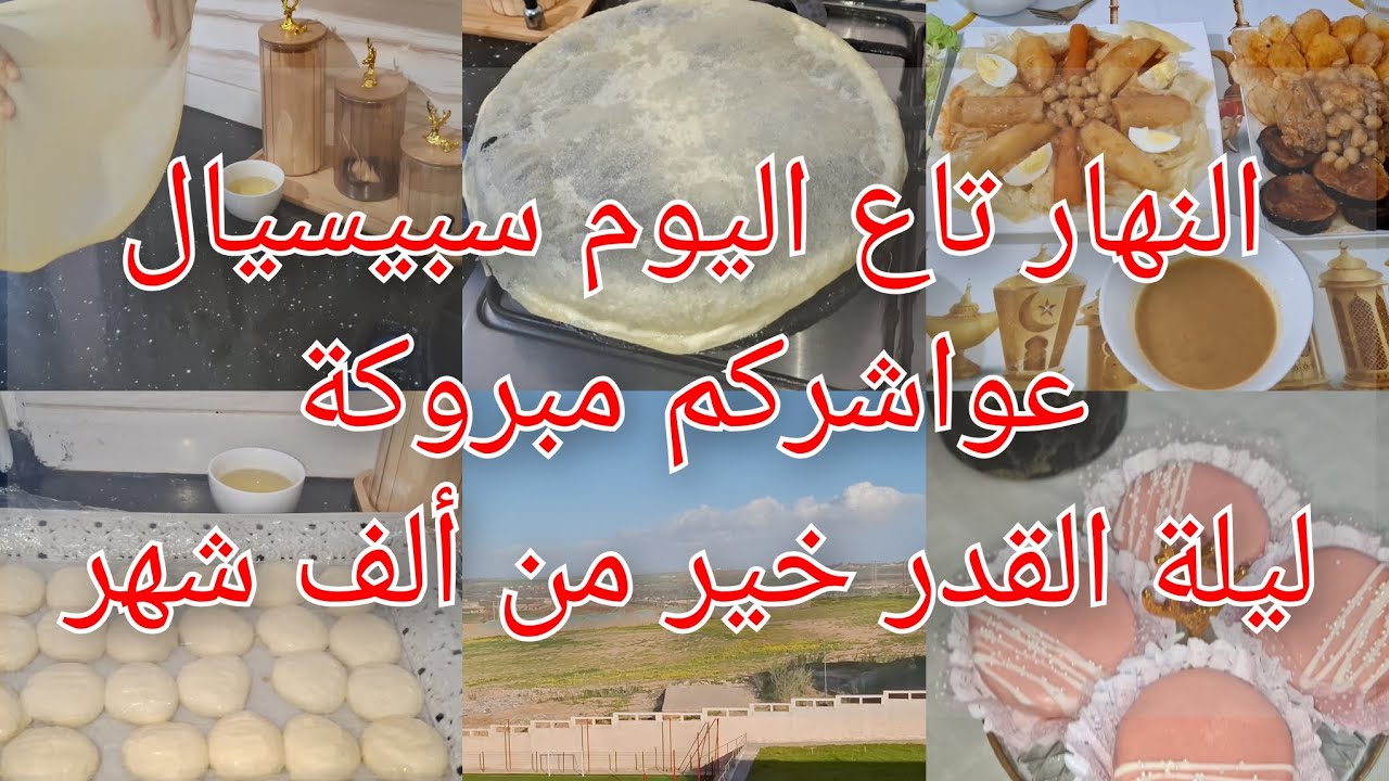 خرجت ملابس العيد ووجدت كلش وتهنيت👌🥰الرقاق اليوم حضر في الطاولة26من رمضان