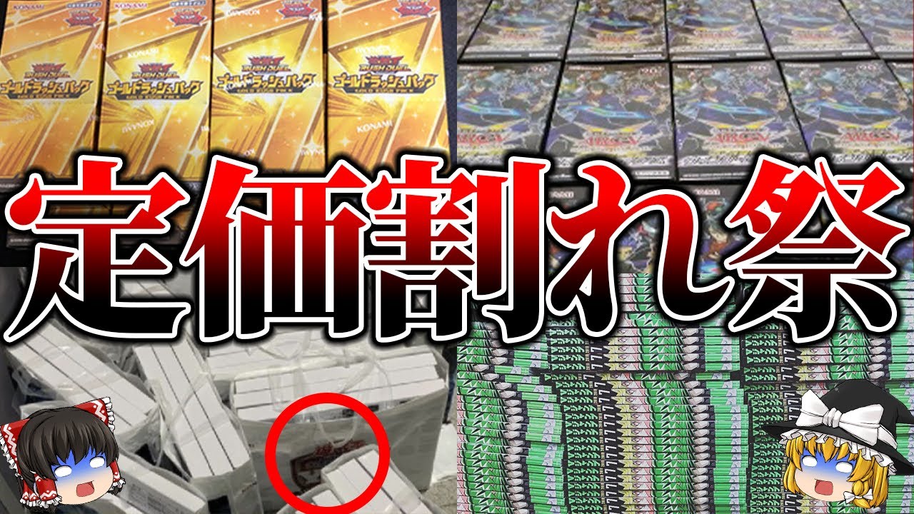 【ゆっくり解説】ざまぁww...遊戯王の転売ヤーの爆死の末路9選