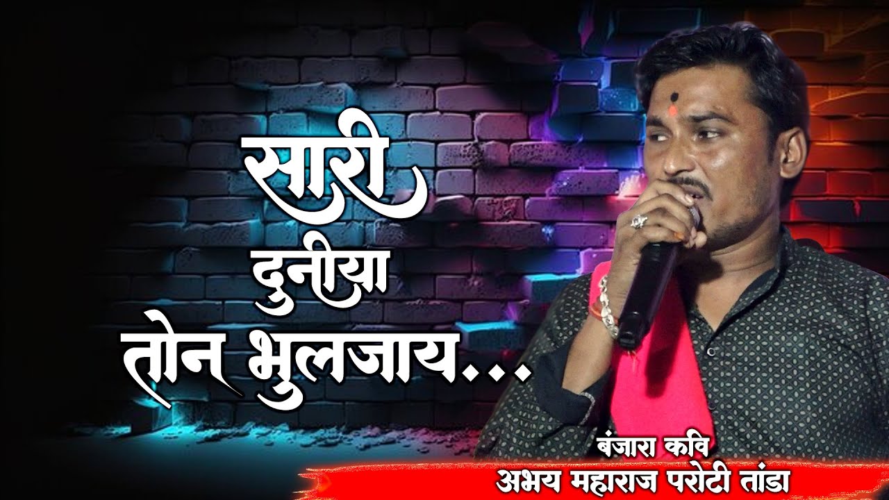 अभय महाराज परोटी तांडा । कै .सोमला नाईक नंदू राठोड तेरवी कायर्क्रम । चाभरा तांडा। तिरंगी मुकाबला।