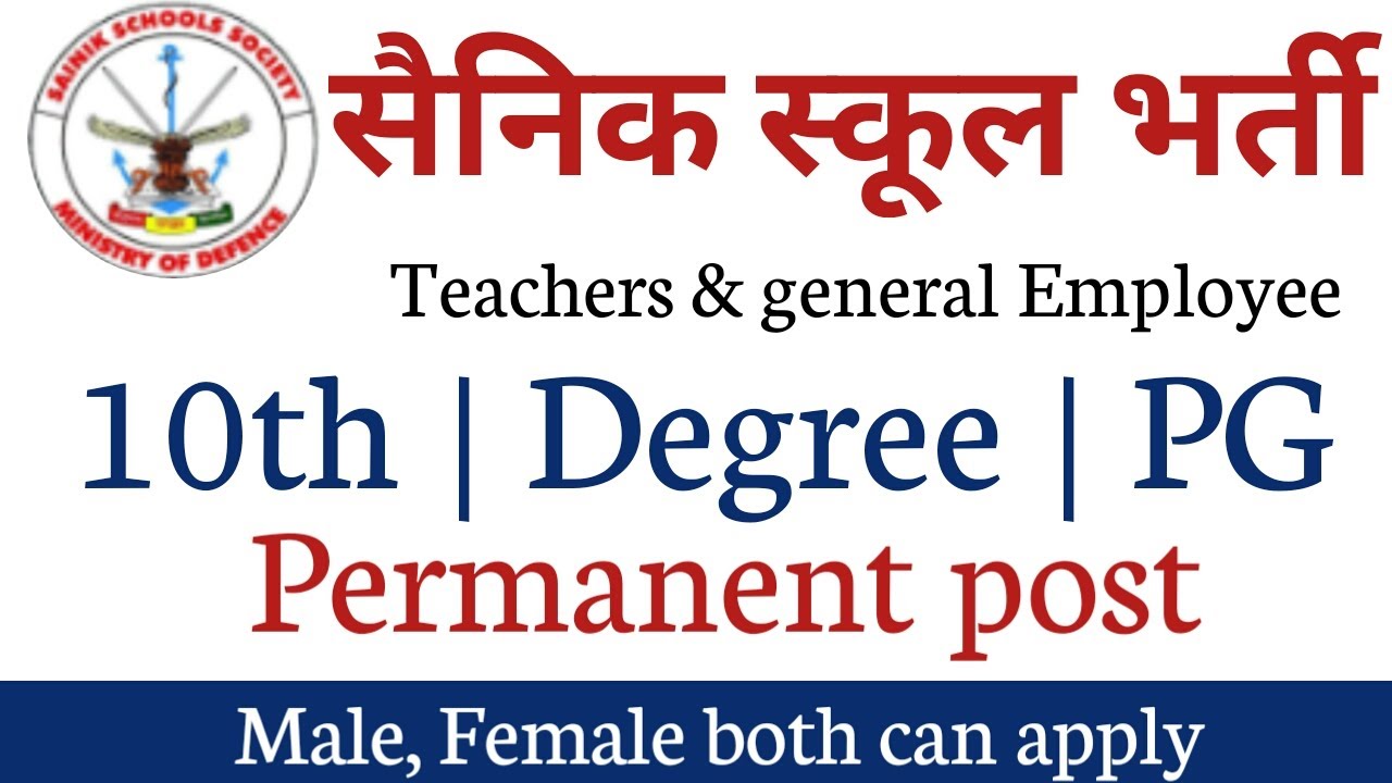 Sainik school teacher and general employee vacancy 2022 | pgt | tgt | music teacher vacancy |