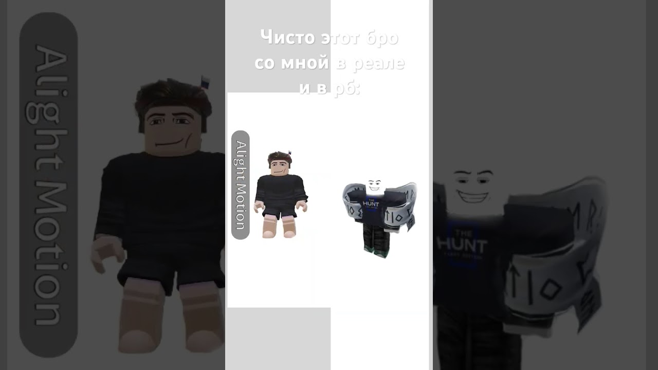 Чисто этот бро со мной везде:#рек#рб#alrightmotion#новичёк