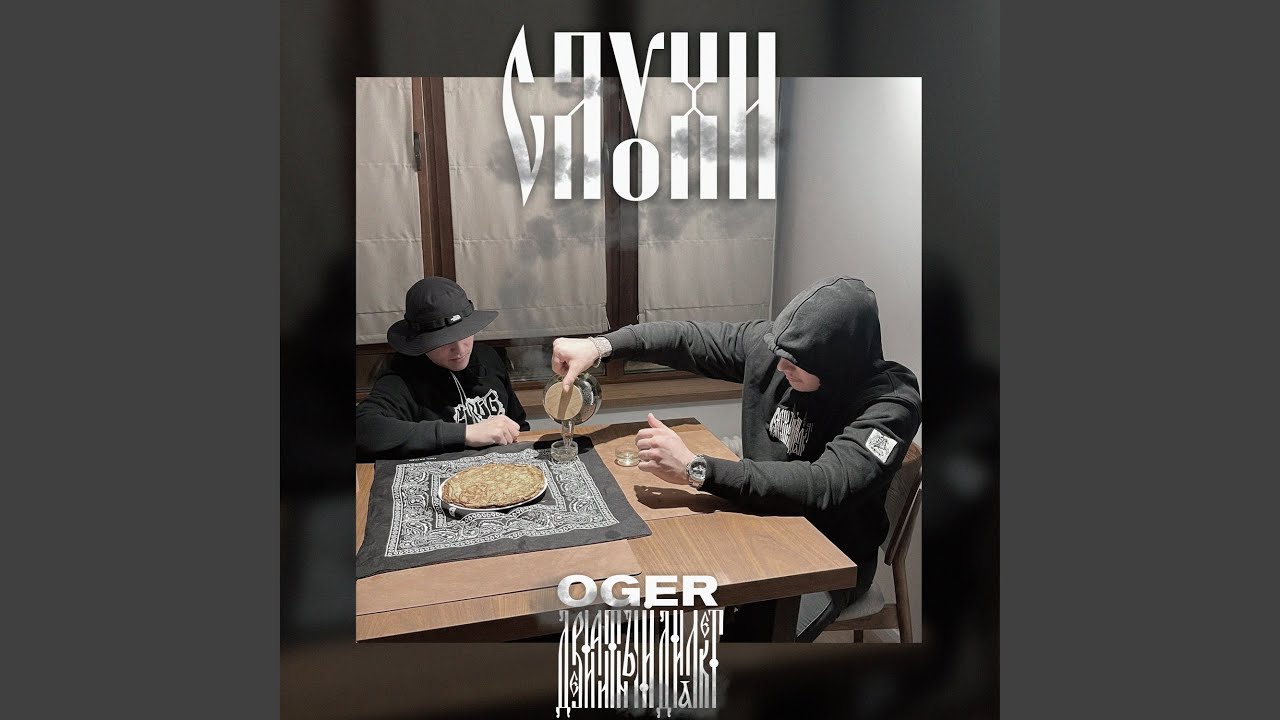 Слухи