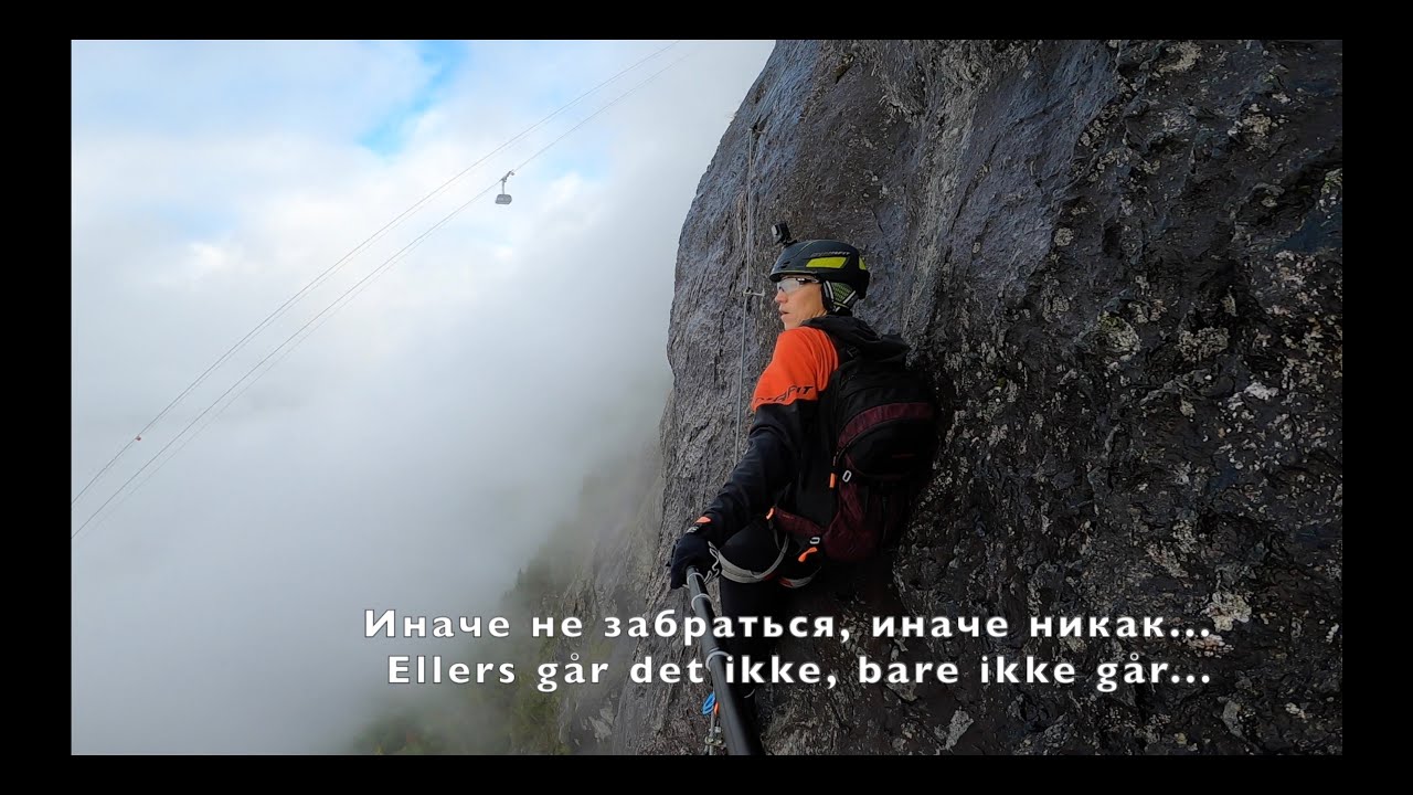Via Ferrata Ragnarok Extreme E/F 19 09 2020