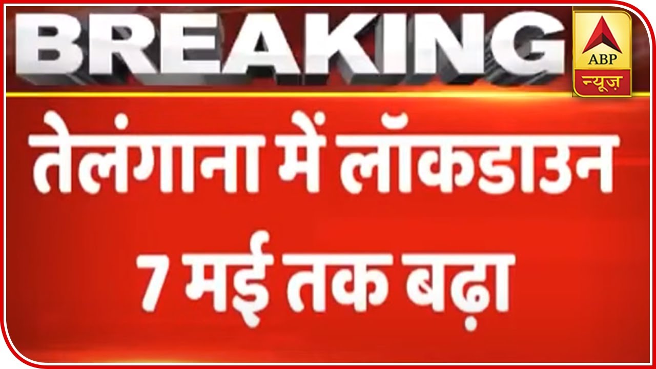 Telangana Govt Extends Lockdown Till 7th May | ABP News