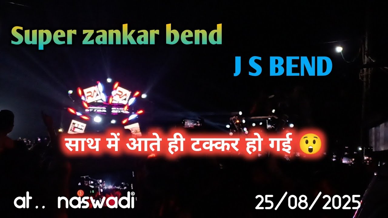 Super zankar bend & J S BEND  | साथ में आते ही टक्कर हो गई 😲 || at naswadi 25/08/2025
