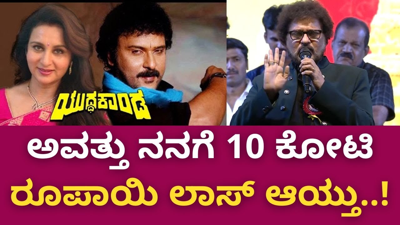 Premaloka 2 | V Ravichandran | ಸಿನಿಮಾ ಅರ್ಧಕ್ಕೆ ನಿಲ್ಲಿಸ್ತೇನೆ ಅಂದಾಗ ಅಪ್ಪ ಹೇಳಿದ್ದ ಮಾತಿದು