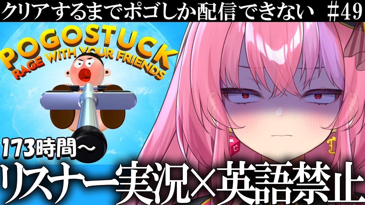 主もリスナーも今日は英語禁止ポゴ　#49【ポゴスタック耐久MAP2】桜ノ宮レイ/Vtuber